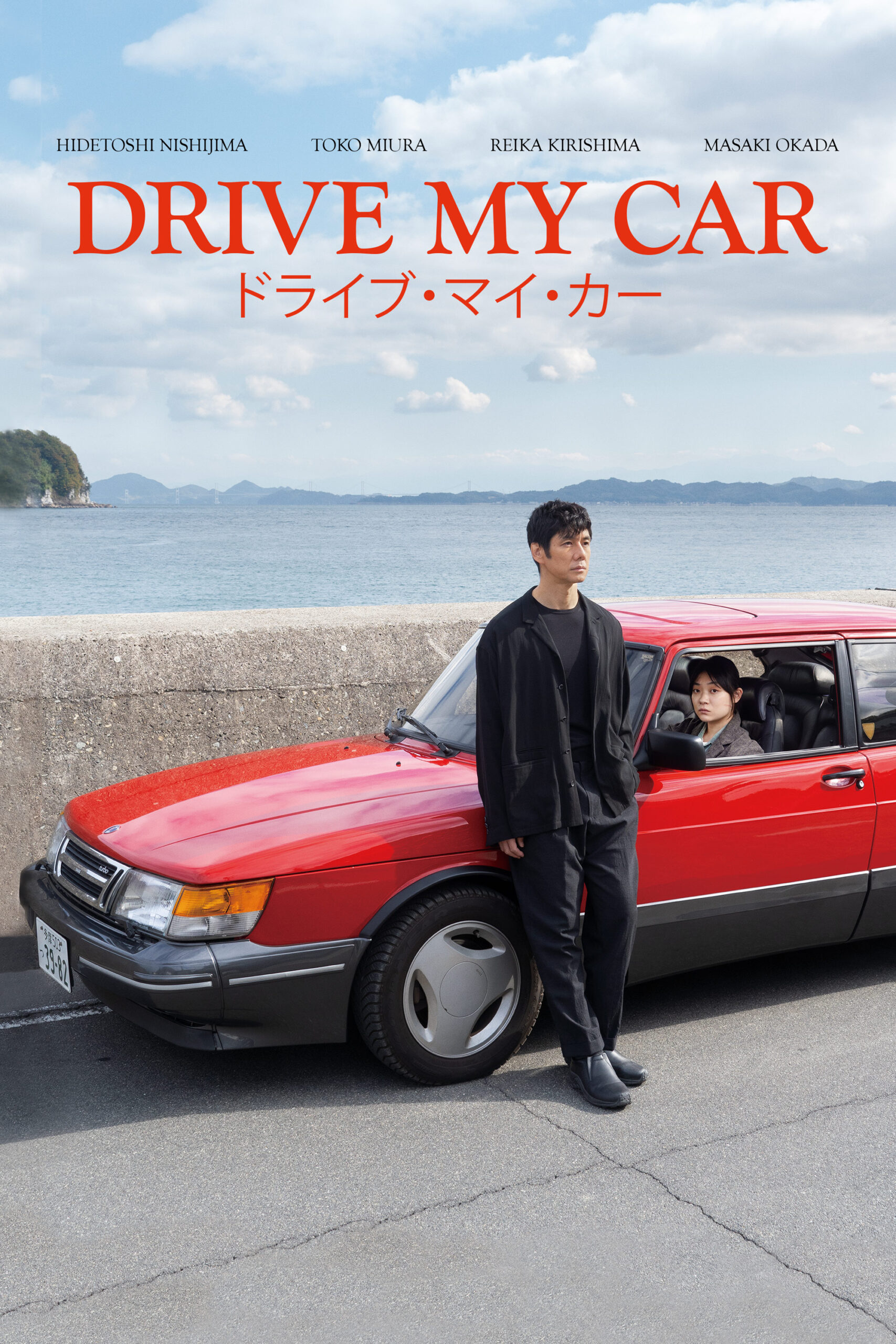 Read more about the article Drive My Car