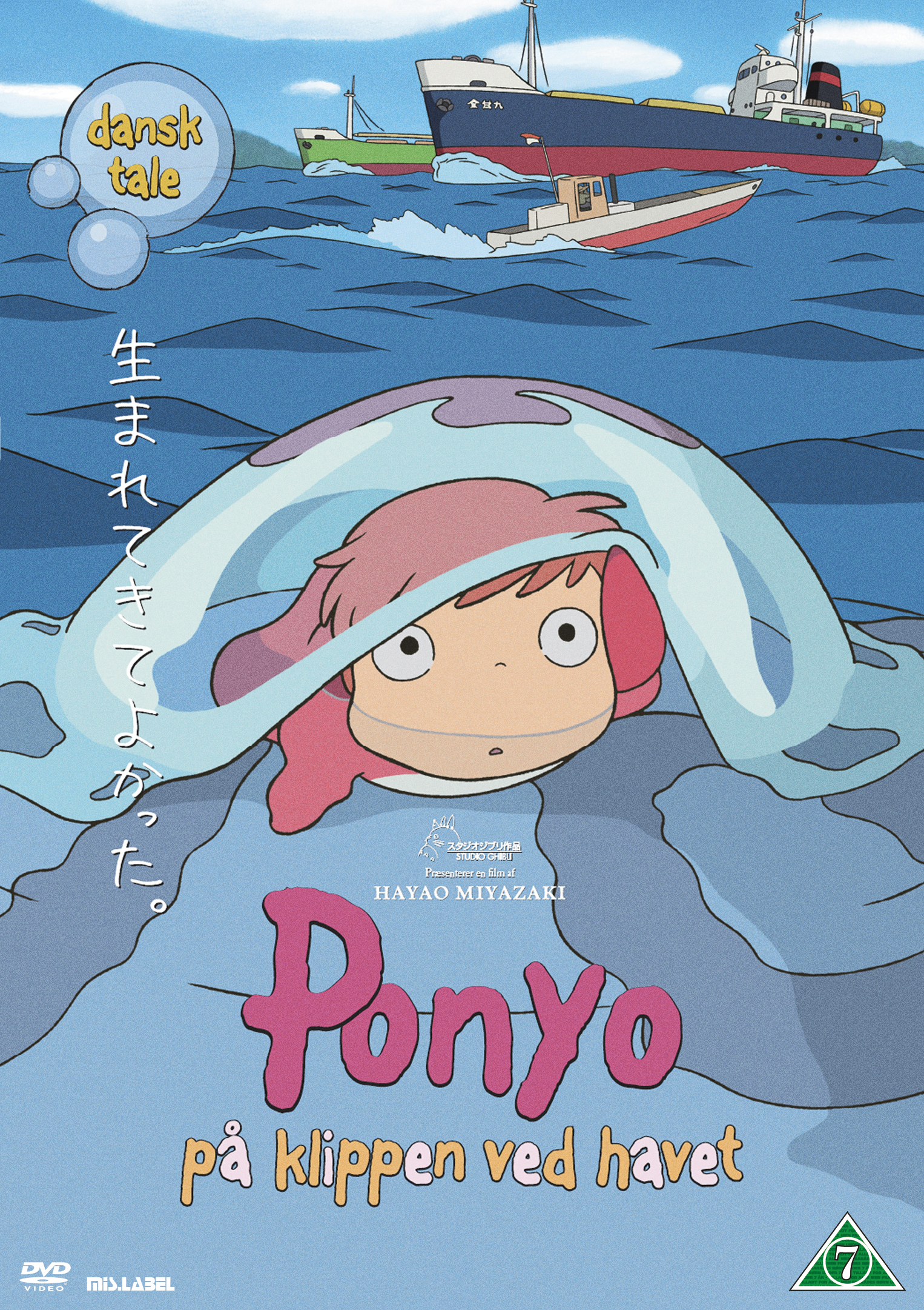 Read more about the article Ponyo